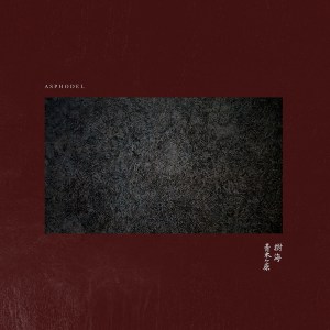 asphodel graphics refined 5.19